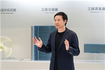 首座智能家電工廠投產！雷軍：小米會認認真真把高端家電做好